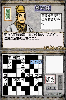 Yokoyama Mitsuteru Sangokushi - Dai-6-kan - Koumei no Yuigon (Japan) screen shot game playing